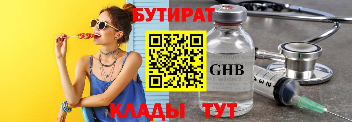 Бутират GHB  БУТИРАТ  Баксан 