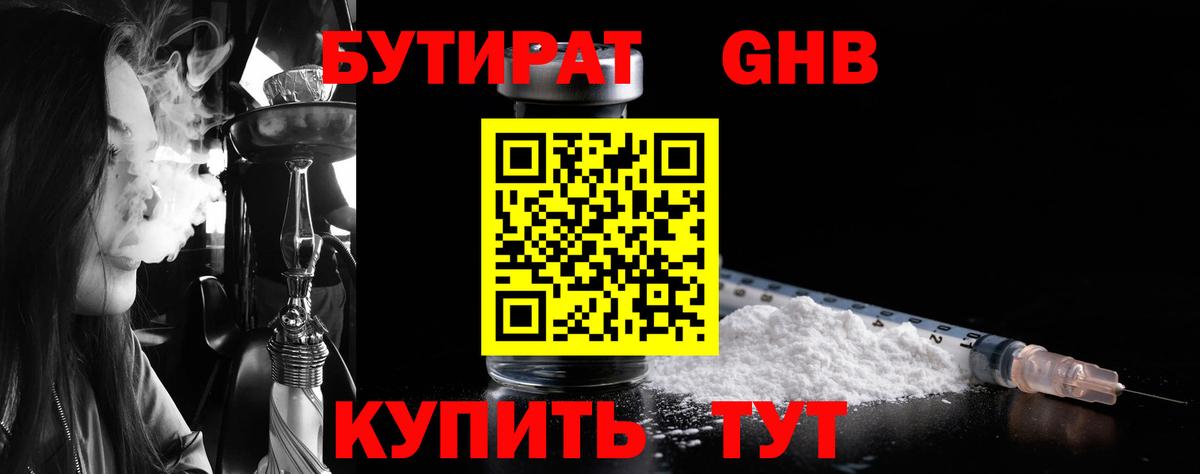 БУТИРАТ 1.4BDO Баксан