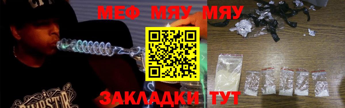 Меф  Баксан