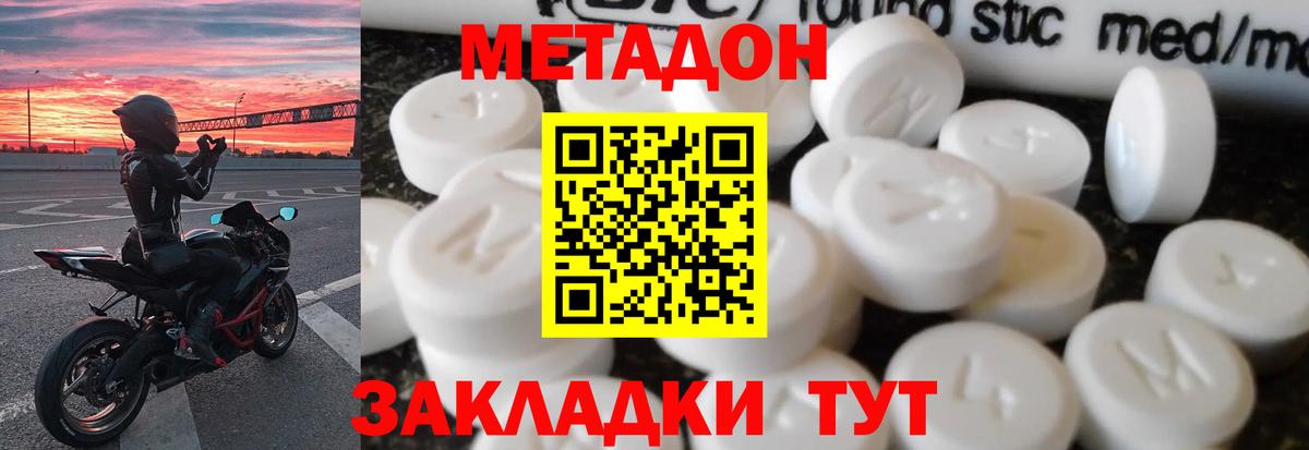 МЕТАДОН methadone Баксан
